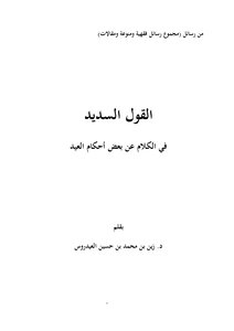 Good Saying In Speaking About Some Provisions
