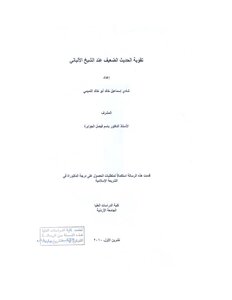 Strengthening The Weak Hadith Of Sheikh Al-albani