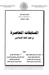 2210 Contemporary Competitions In The Light Of Islamic Jurisprudence