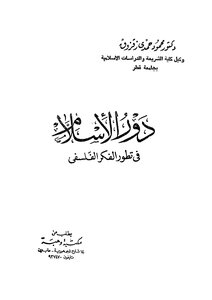 The Role Of Islam In The Development Of Philosophical Thought
