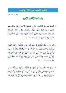 The Legal Ruqyah From The Qur’an And Sunnah