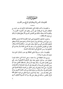 History Of Egyptian-british Negotiations _ Part 1