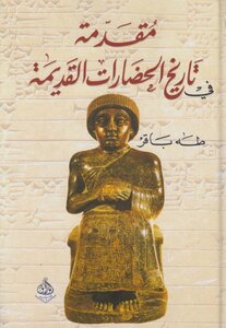 Introduction To The History Of Ancient Civilizations