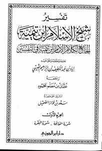 The First Part Of Ibn Taymiyyah's Interpretation