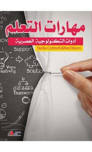 مهارات التعلم
