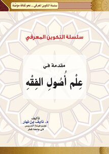 Introduction To The Science Of Jurisprudence