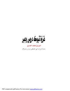 374 Book 288 Battle Of Tabuk Lessons And Through