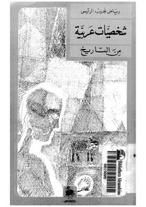 2757 Arab Personalities From History By Riad Najib Al-rais 2506