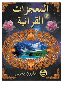 Quranic Miracles