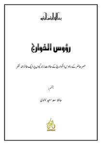 Kharijites Heads