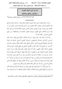 قراءة في أصول البيعة بالمغرب
