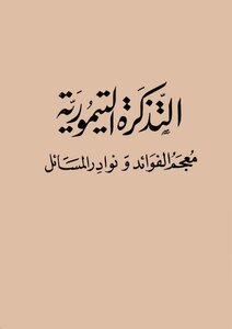 1082 The Book Of The Timurid Ticket