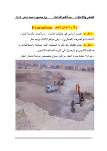 الحفر والاحلال