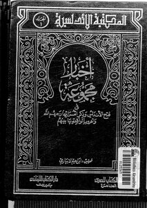 News Collected In The Conquest Of Andalusia And The Mention Of Its Princes - May God Have Mercy On Them - And The Wars That Occurred Between Them 96