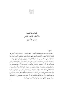 2383 كتاب الميتافيزيقا النصية والأساطير المناهضة للأسس