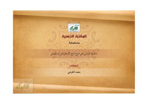 Al-kharshi's Commentary On The Commentary Of Sheikh Al-islam On Isagogi
