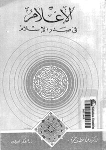 Media In The Early Days Of Islam 328