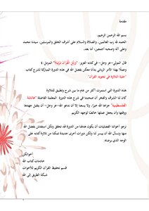 Explanation Of The Book Ornament Of Recitation