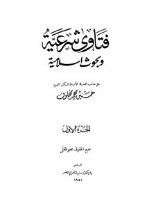 Sharia Fatwas And Islamic Research - Part 1