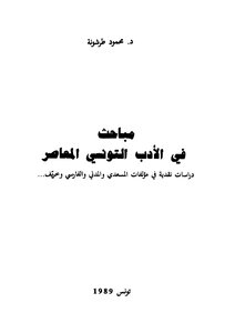 Studies In Contemporary Tunisian Literature