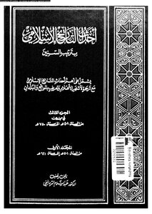Islamic History Events (1)