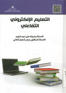 Interactive E-learning