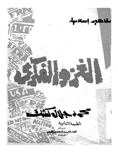 Intellectual Invasion - Muhammad Jalal Kish