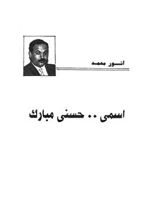 My Name Is Hosni Mubarak