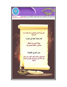 مجلة الموروث ، العراقية 23