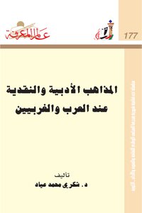 Literary Critical Doctrines