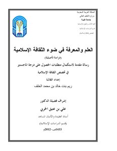 Science And Knowledge In The Light Of Islamic Culture - An Original Study