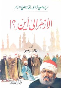 Al-azhar To Where?