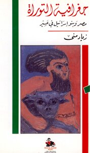2586 Geography Of The Torah