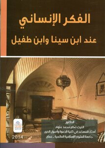 The Human Thought Of Ibn Sina And Ibn Tufail Dr. Al-layth Salih Muhammad Al-atoum Tercha.amm 2018