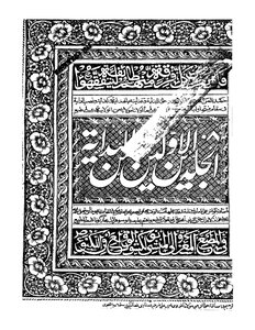 Entourage Of Muhammad Hassan Al-isra’il Al-sanbhali To Al-hedaya Part 1