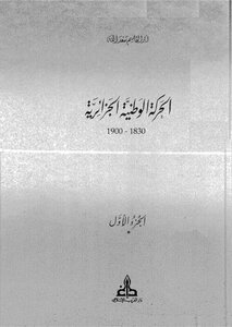 Algerian National Movement - Part 1