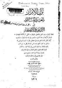 1758 The Book Of The Revelation Of The Righteous With The Famous Knowledge Of Supplications And Remembrances - I 1301