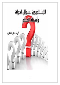 Islamists Question Of The State And Questions Of Governance