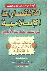 Islamic Victories In Revealing The Quasi-christianity