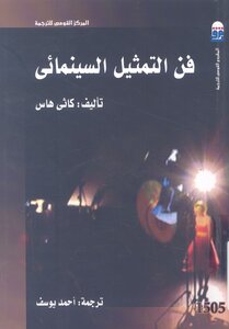 كاثي هاس فن التمثيل السينمائي
