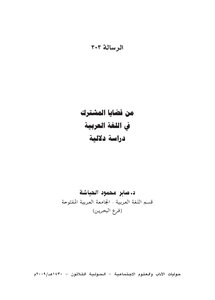 One Of The Common Issues In The Arabic Language Is A Semantic Study