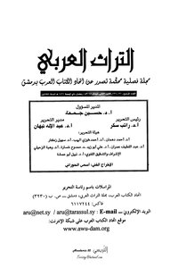 2844 Book The Duality Of The Ego And The Other Between The Tramps And The Pre-islamic Society