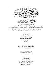 قصص اجتماعية