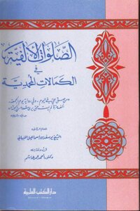 The Millennium Prayers In The Perfections Of Muhammad