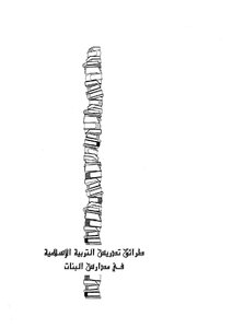 1490 Book Of Methods Of Teaching Islamic Soil For Girls.