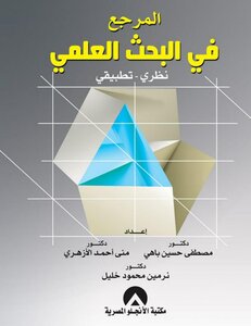 The Reference In Scientific Research Is Theoretical. Applied
