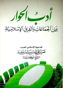 The Literature Of Dialogue Between Islamic Groups And Groups