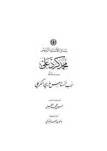 3659 The Book Of Muhammad Kurd Ali's Letters To Instas Marie Al-karmali