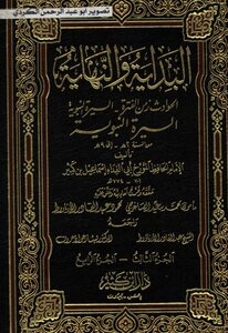 البداية والنهاية 3 4