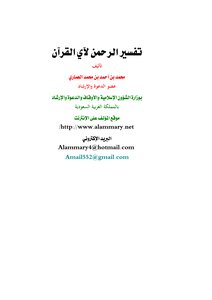 2082 Interpretation Of The Most Merciful To The Verse Of The Qur'an